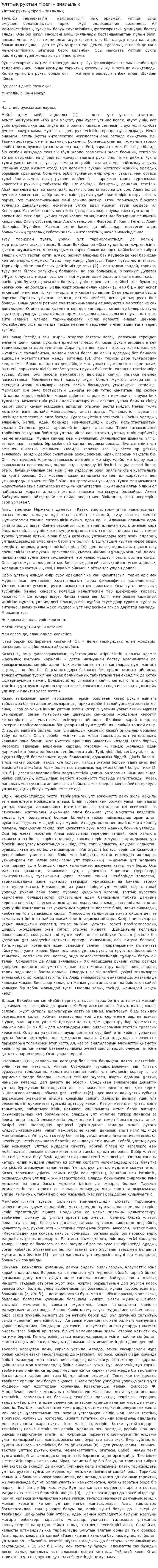 Ұлттық рухтың тірегі – зиялылық