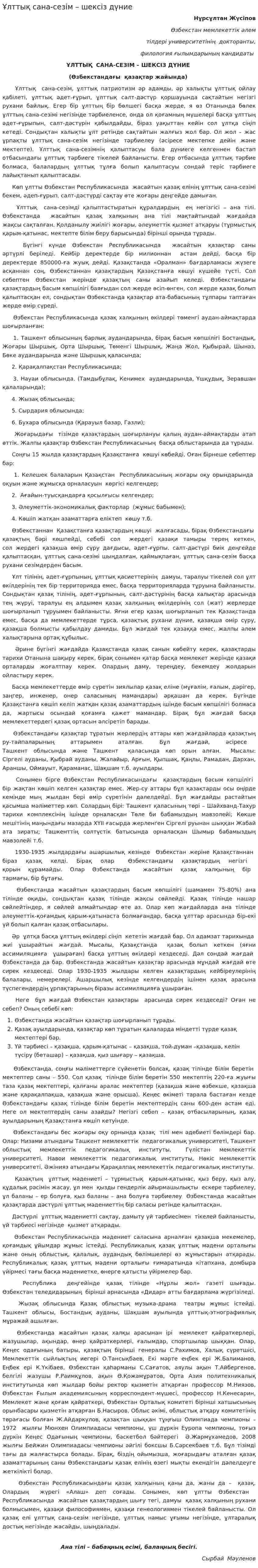 Ұлттық сана-сезім – шексіз дүние
