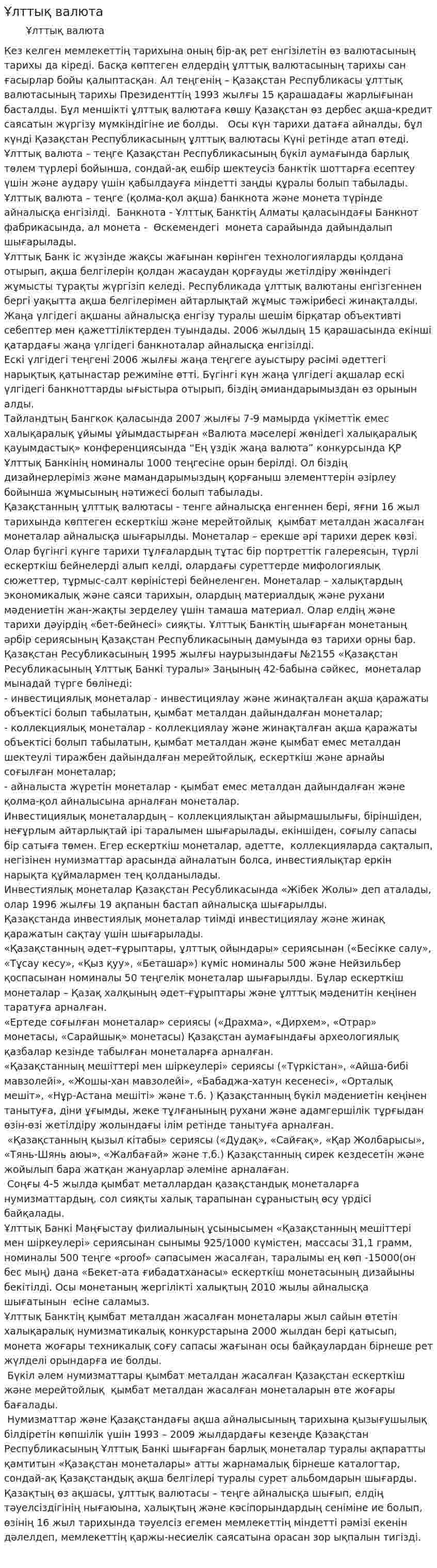 Ұлттық валюта. 3