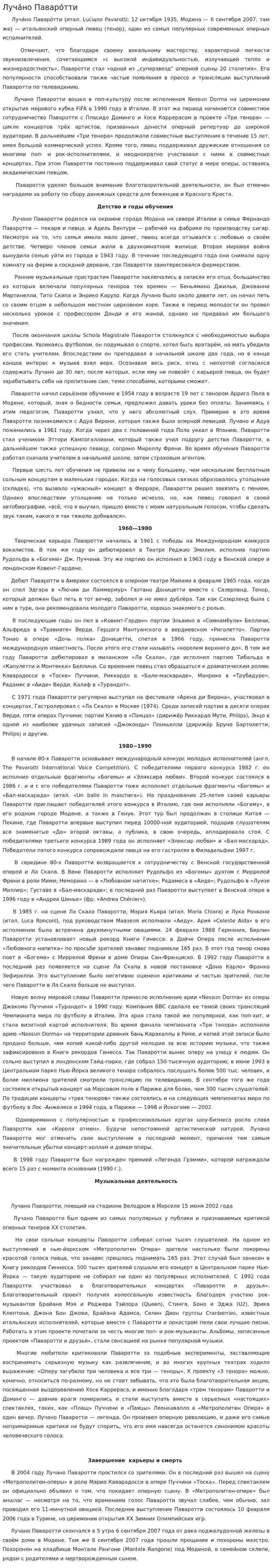 Луча́но Паваро́тти