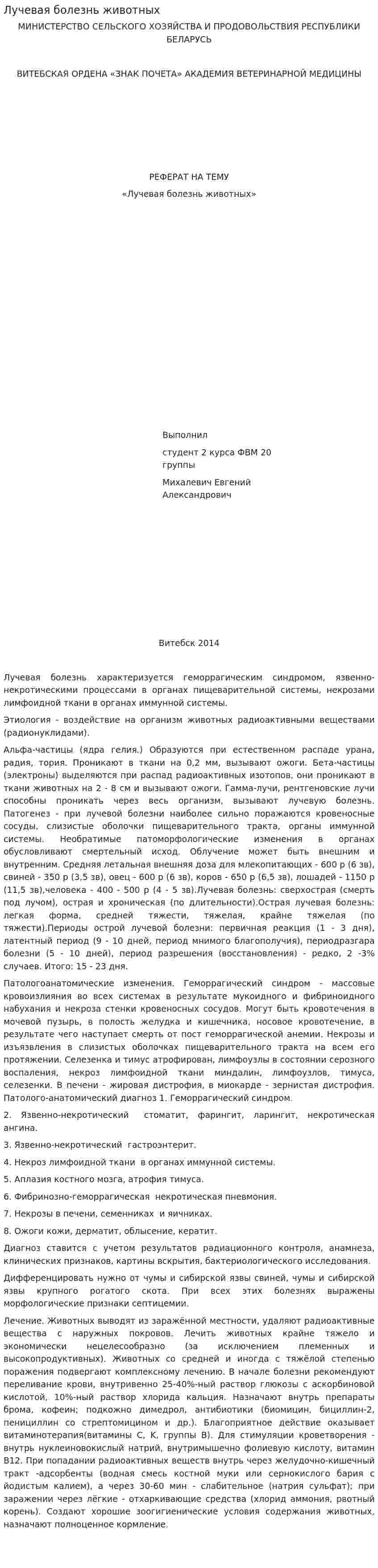 Лучевая болезнь животных