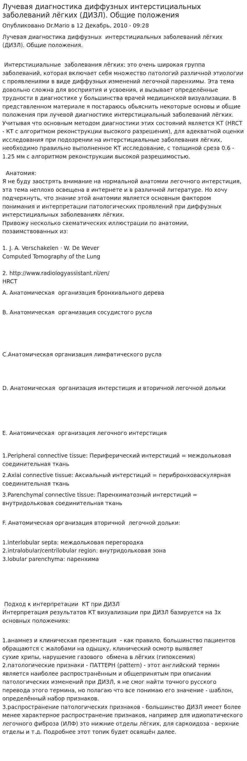 Лучевая диагностика диффузных интерстициальных заболеваний лёгких (ДИЗЛ). Общие положения