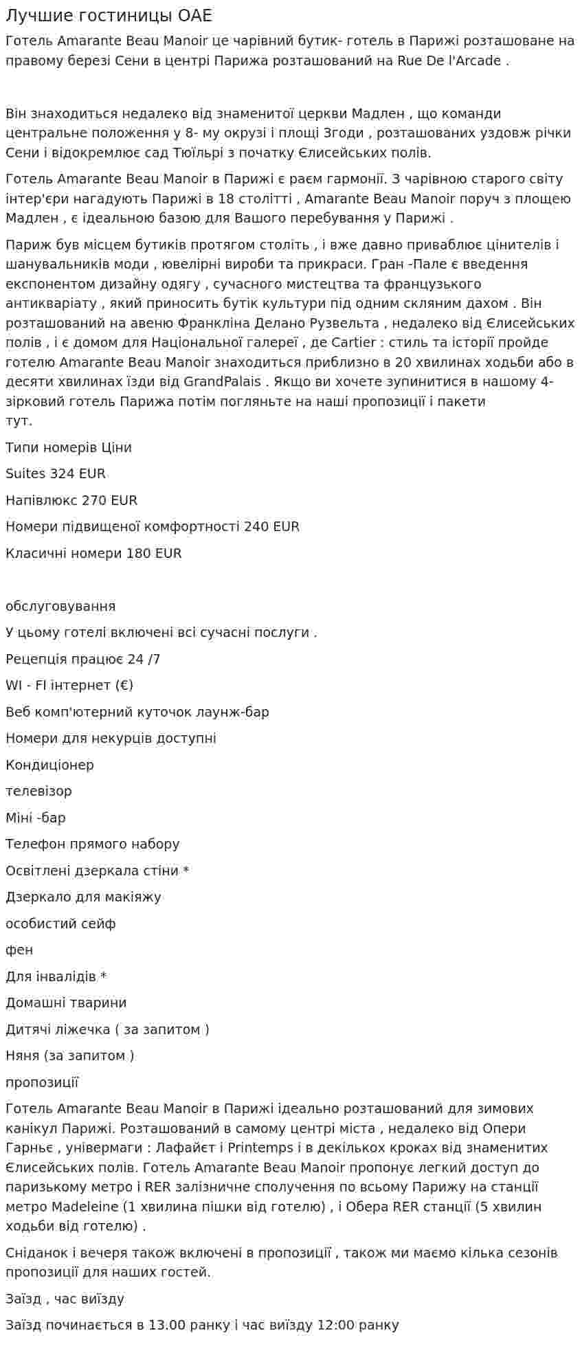 Лучшие гостиницы ОАЕ