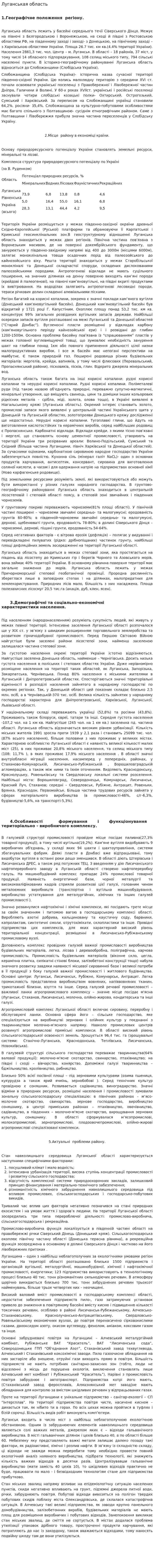 Луганськая область