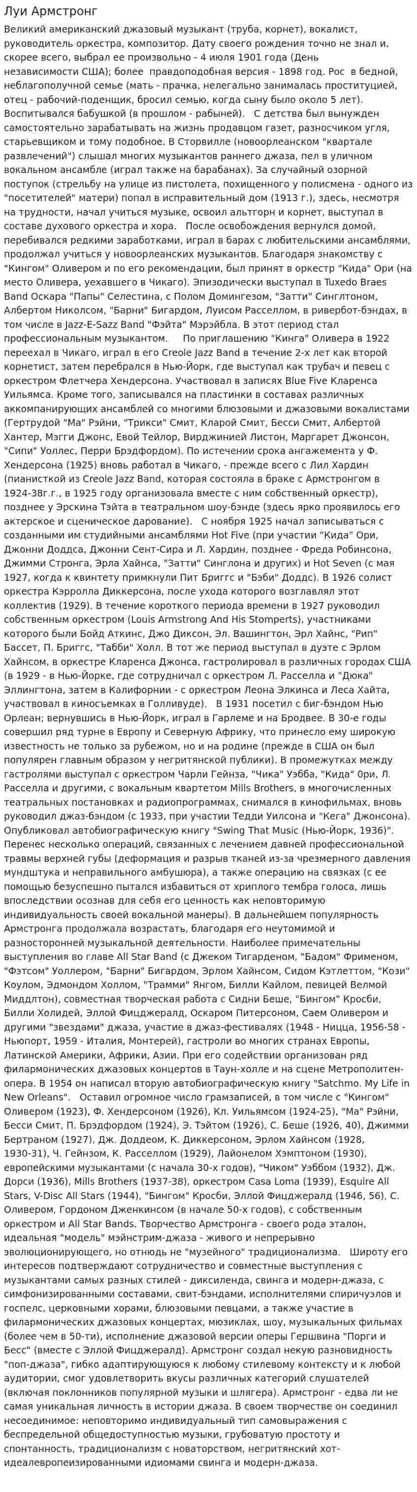 Луи Армстронг