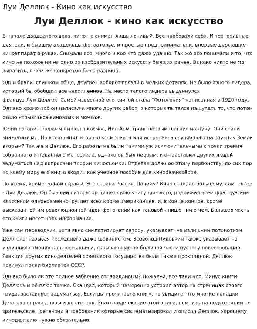 Луи Деллюк - Кино как искусство