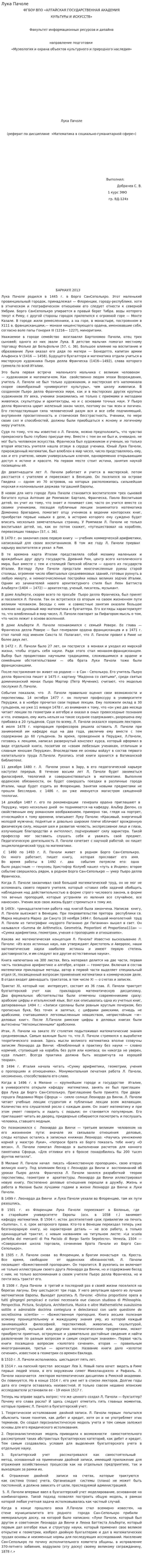 Лука Пачоле
