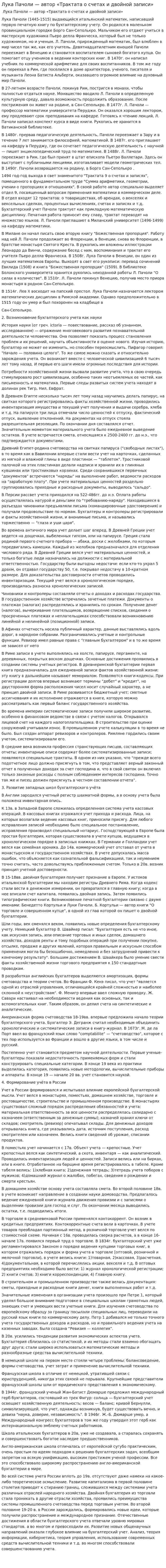 Лука Пачоли — автор «Трактата о счетах и двойной записи»