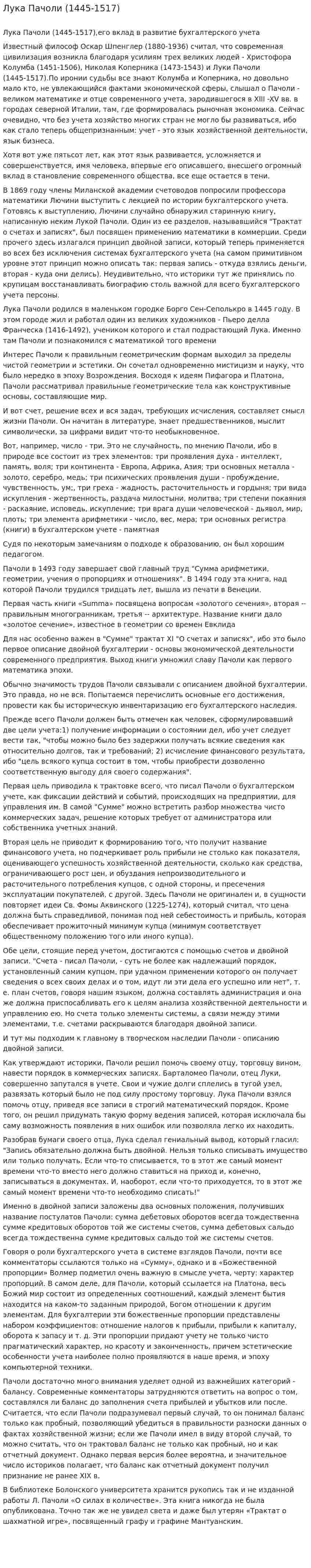 Лука Пачоли (1445-1517)