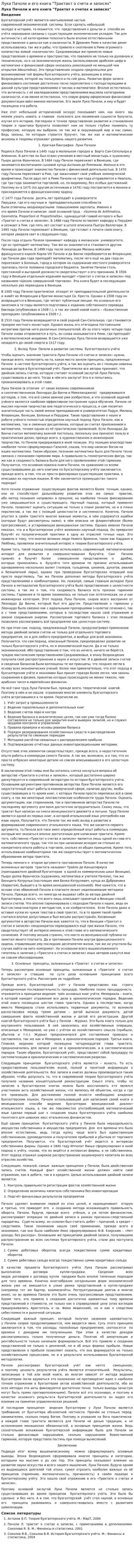 Лука Пачоли и его книга "Трактакт о счета и записях"