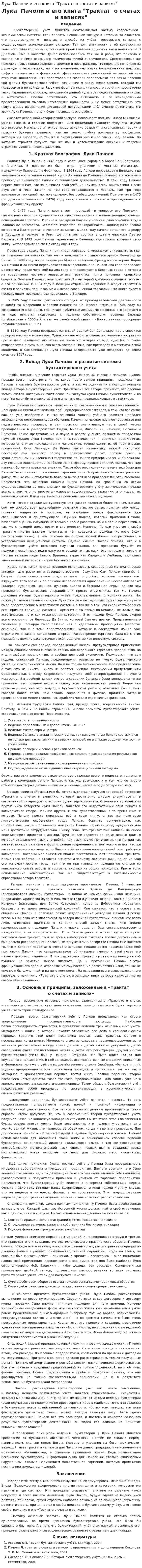 Лука Пачоли и его книга "Трактат о счетах и записях"