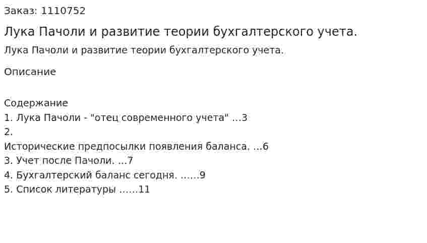 Лука Пачоли и развитие теории бухгалтерского учета. (контрольная работа) 