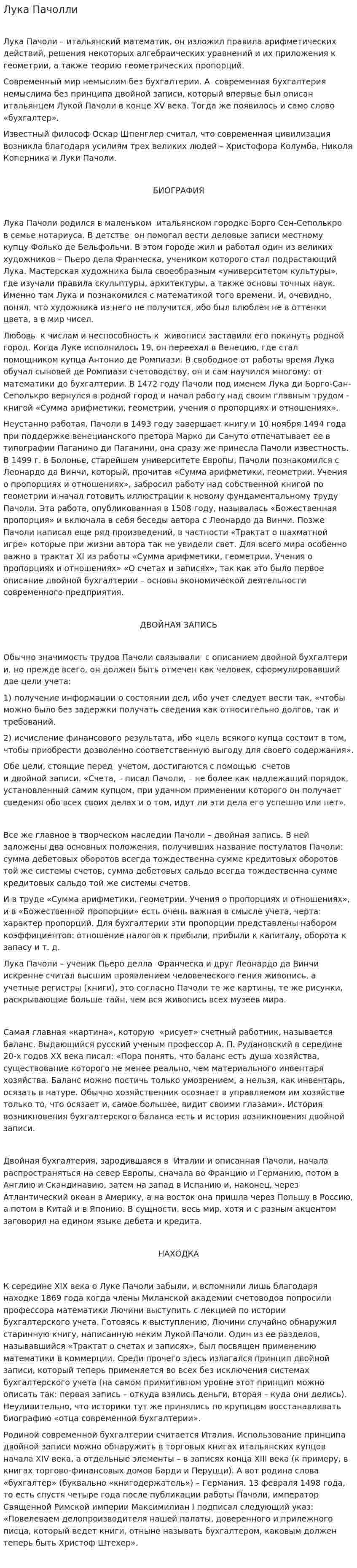 Лука Пачолли