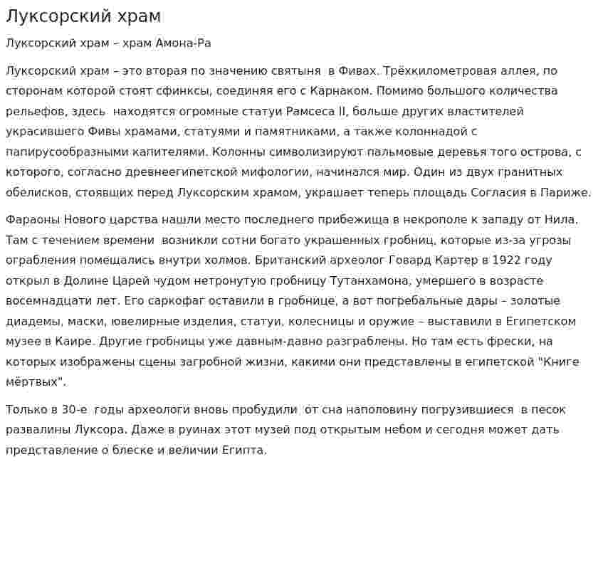 Луксорский храм
