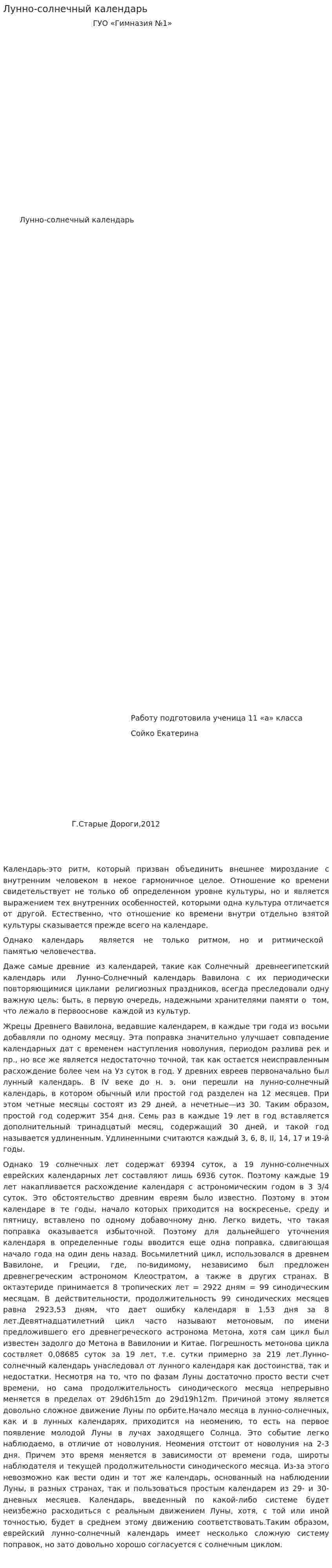 Лунно-солнечный календарь