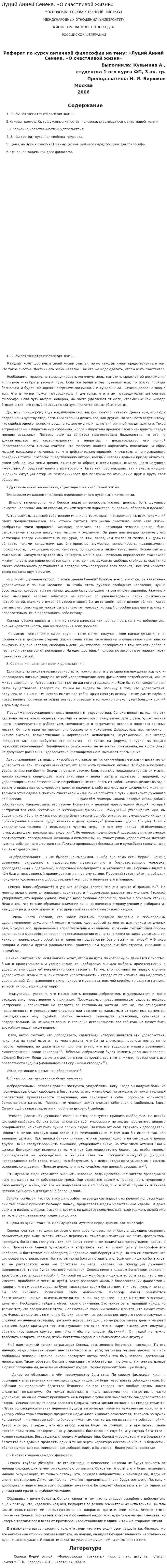 Луций Анней Сенека. «О счастливой жизни»
