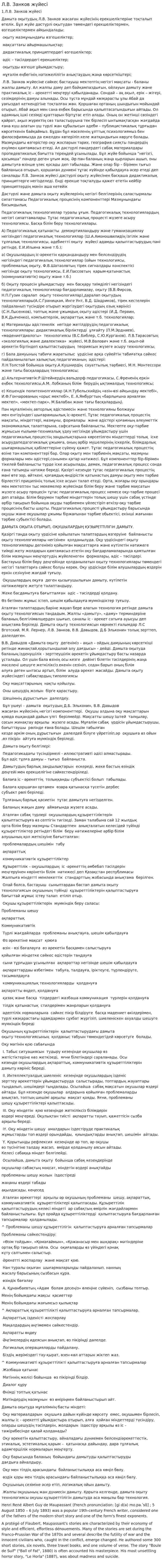 Л.В. Занков жүйесі