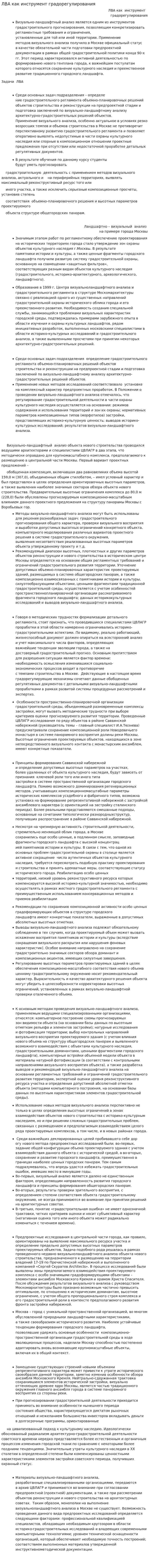 ЛВА как инструмент градорегулирования
