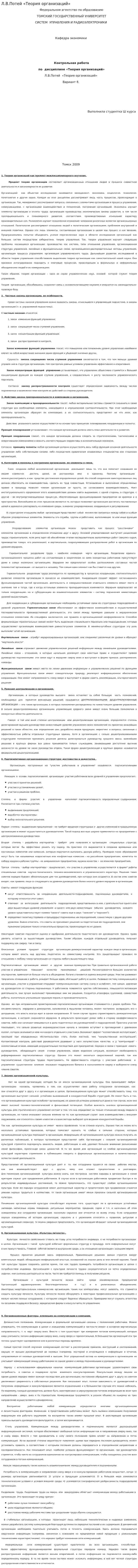 Л.В.Потей «Теория организаций»