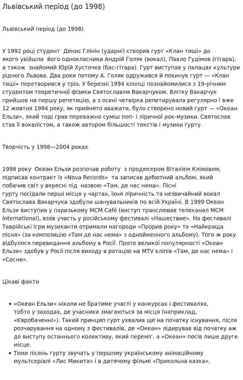 Львівський період (до 1998)