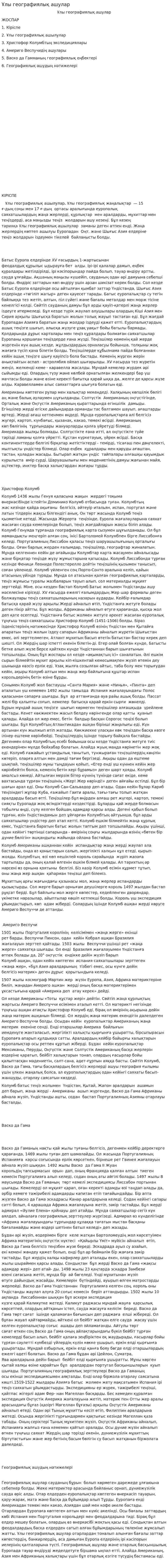 Ұлы географиялық ашулар