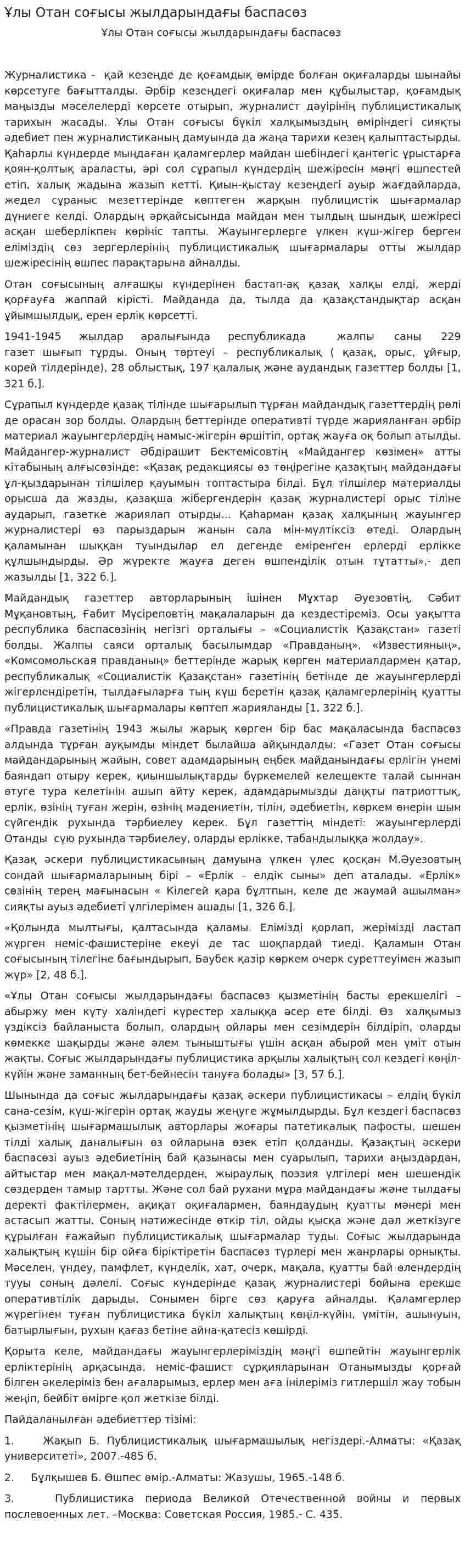 Ұлы Отан соғысы жылдарындағы баспасөз