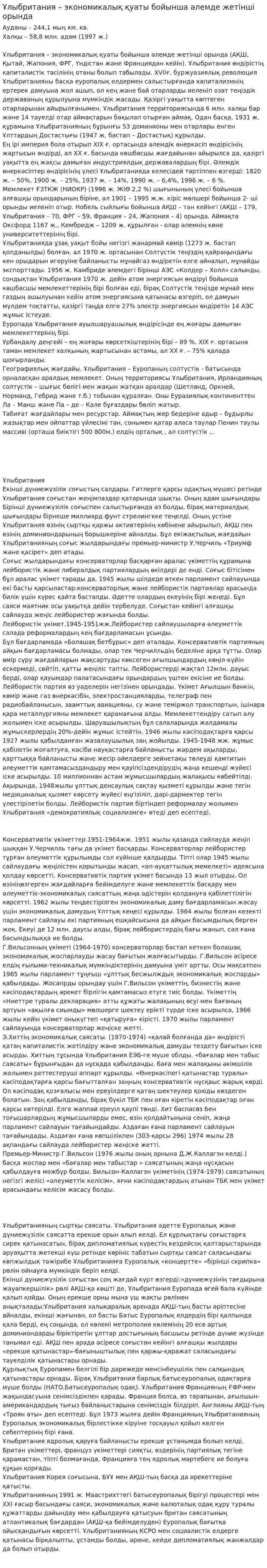 Ұлыбритания – экономикалық қуаты бойынша әлемде жетінші орында