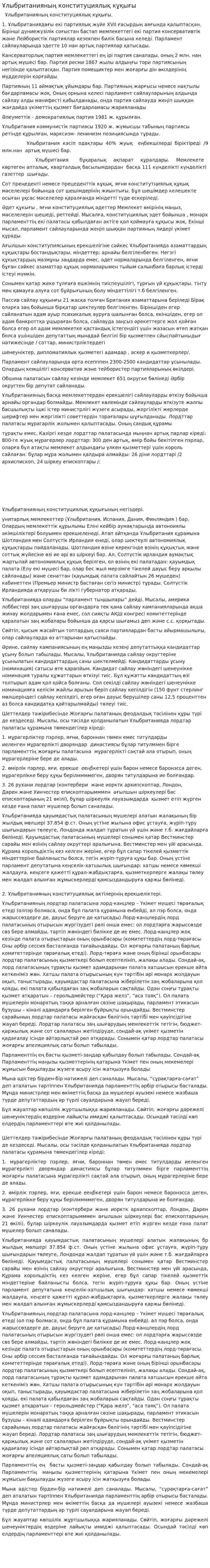 Ұлыбританияның конституциялық кұқығы