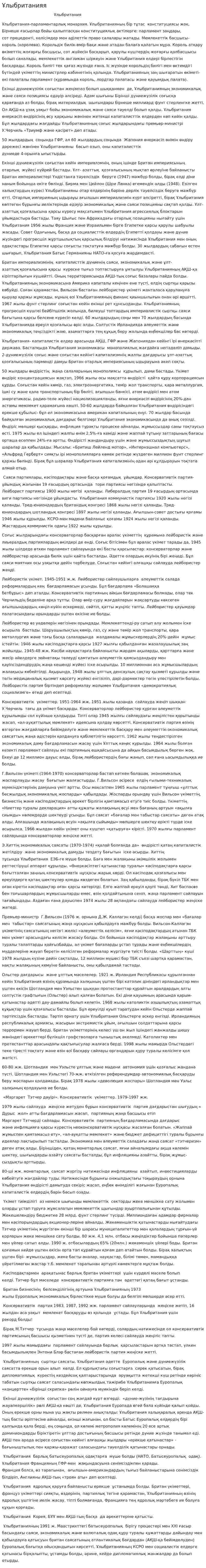 Ұлыбританияя
