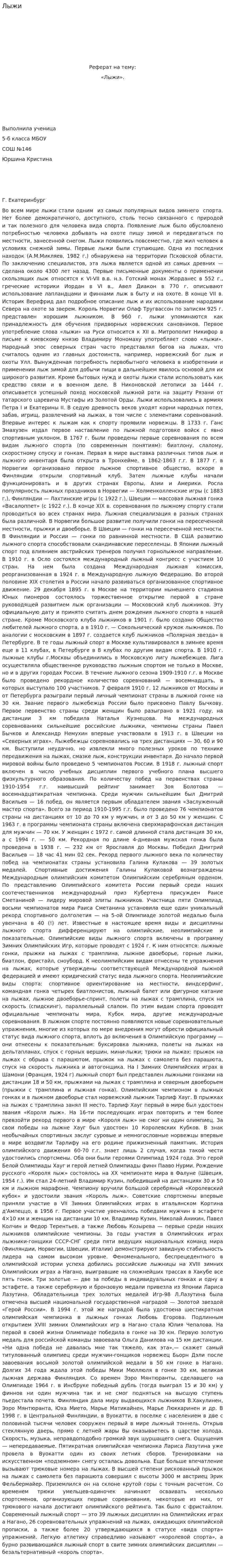 Лыжи. 5