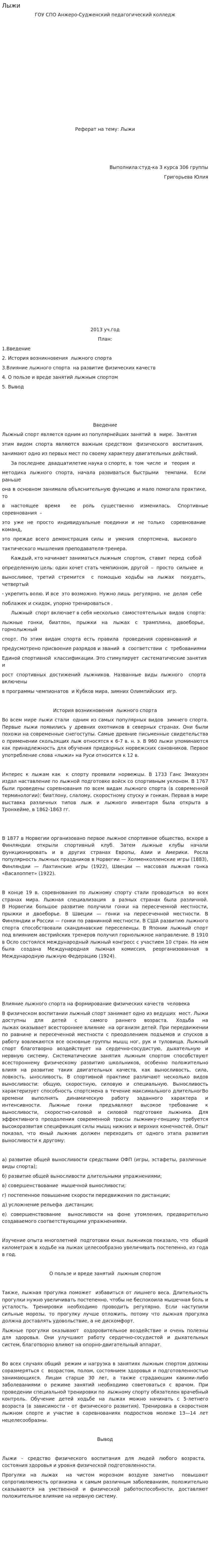 Лыжи. 2