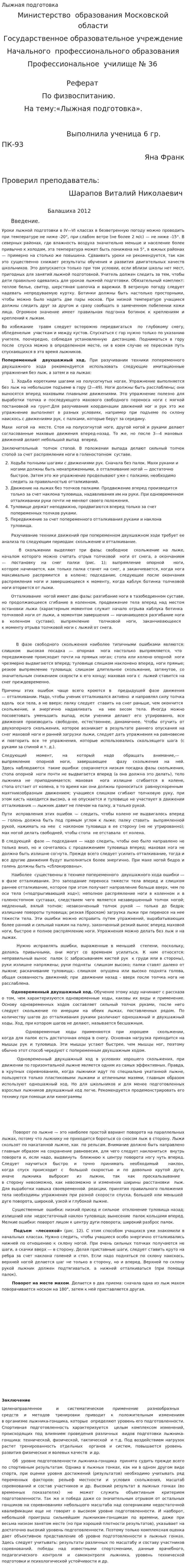 Лыжная подготовка. 10