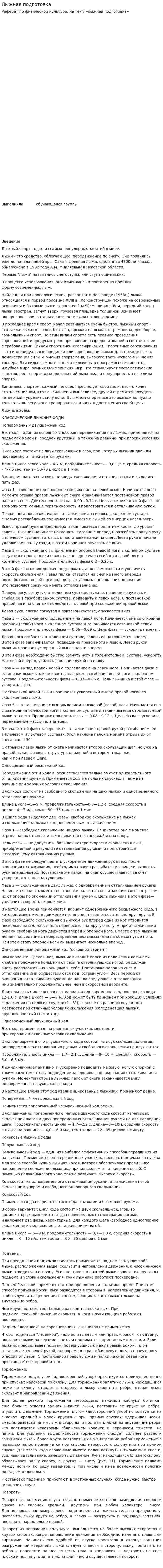 Лыжная подготовка. 12
