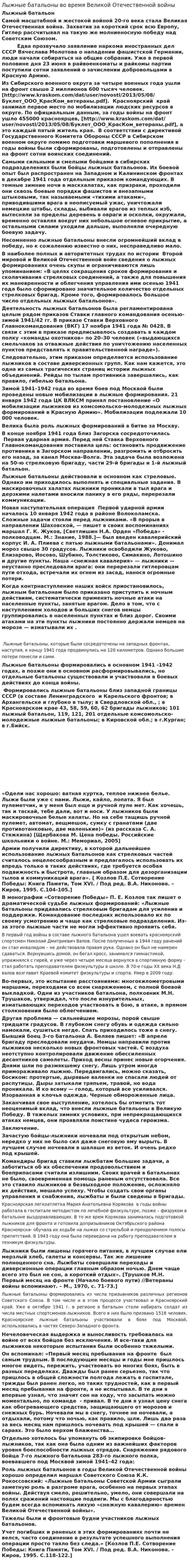 Лыжные батальоны во время Великой Отечественной войны