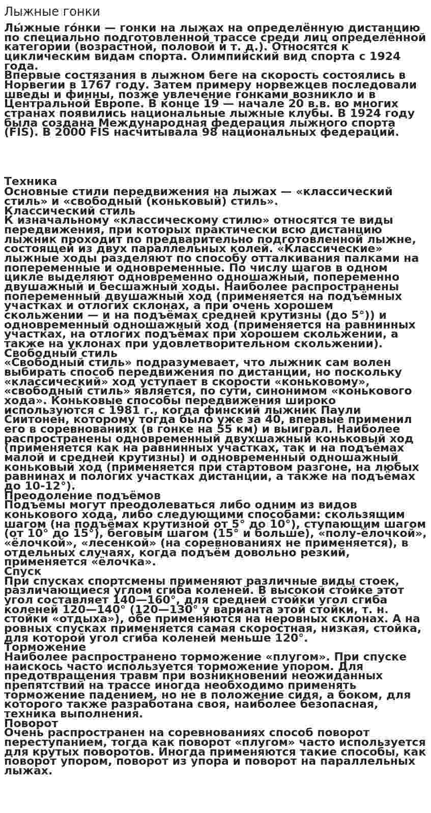 Лыжные гонки. 2
