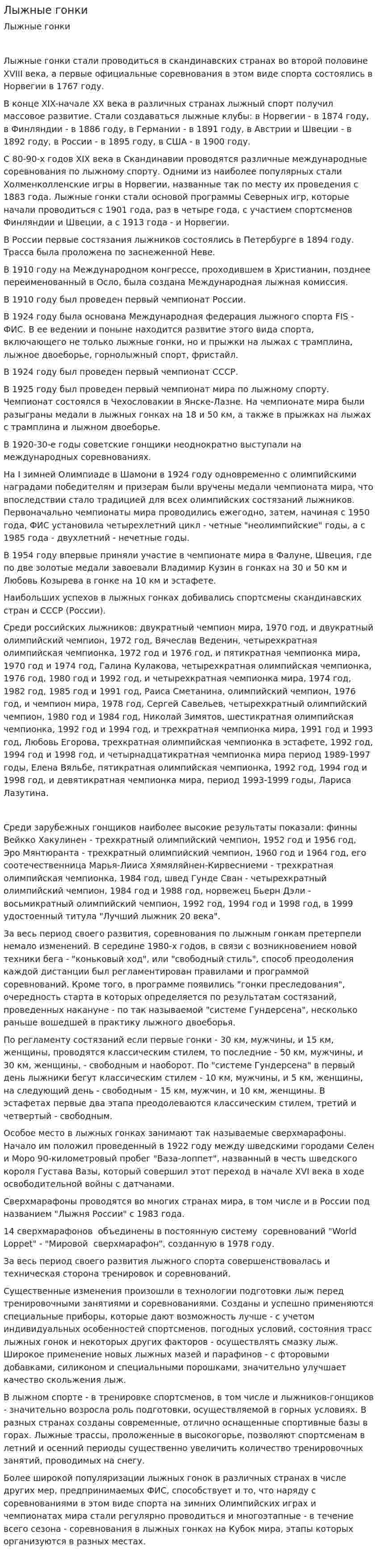 Лыжные гонки. 3