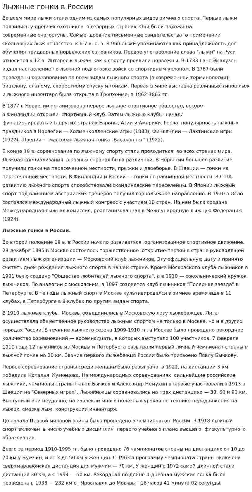 Лыжные гонки в России
