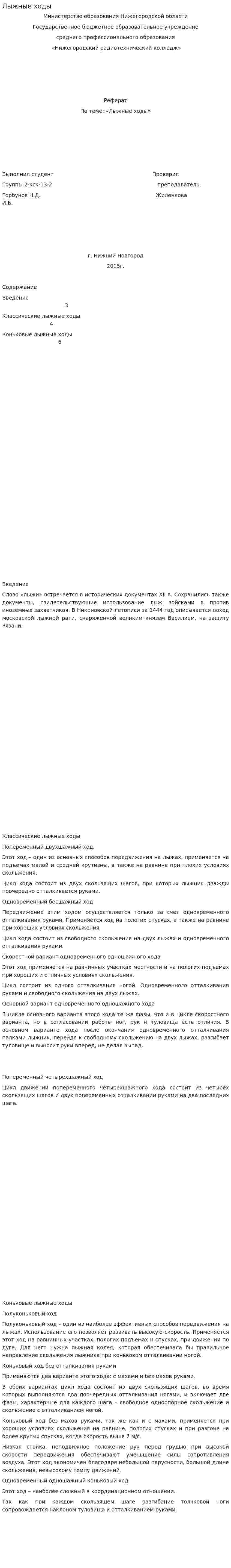 Лыжные ходы. 2