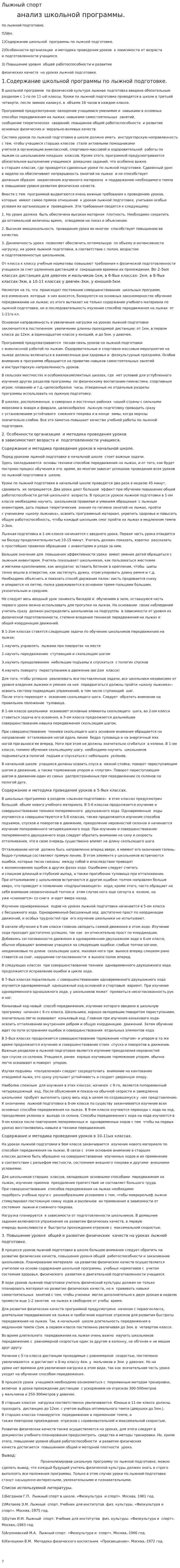 Лыжный спорт. 14