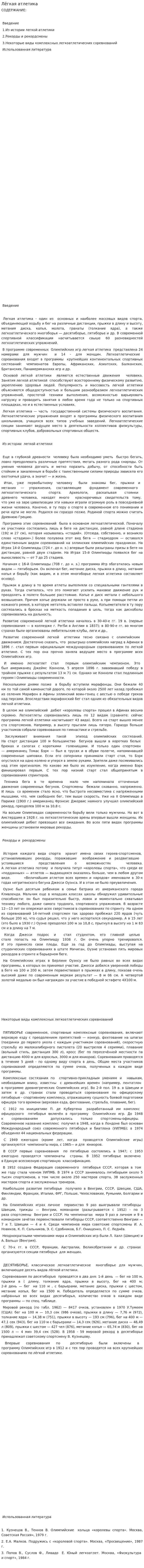 Лёгкая атлетика. 5