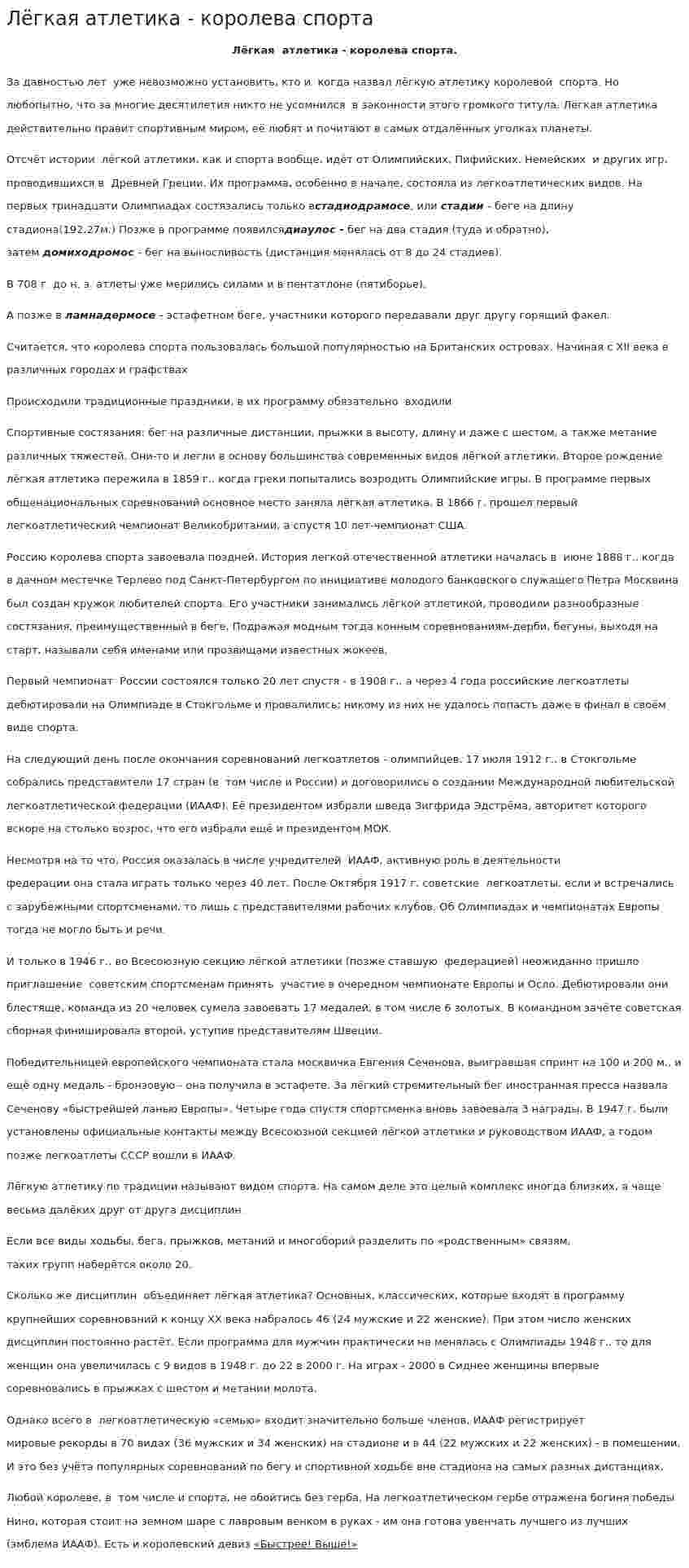 Лёгкая атлетика - королева спорта