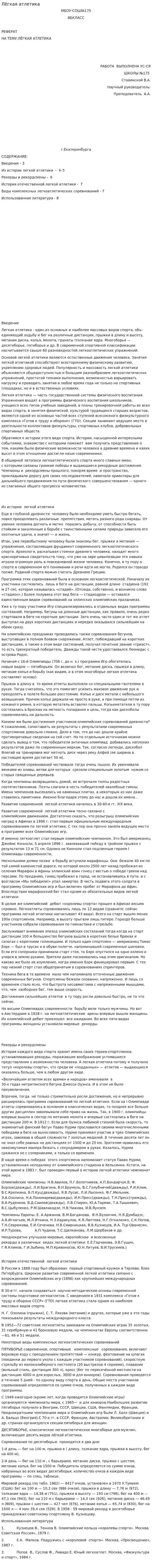 Лёгкая атлетика. 8
