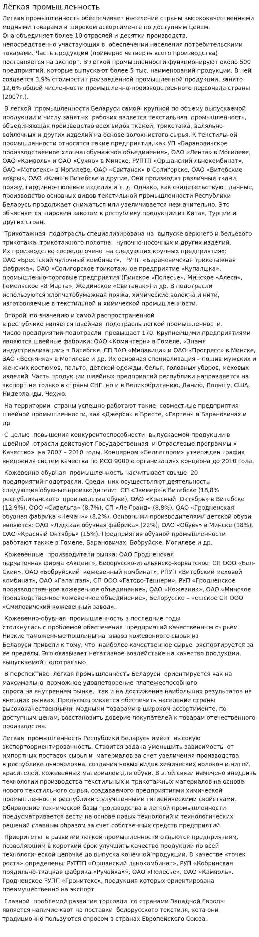 Лёгкая промышленность. 2