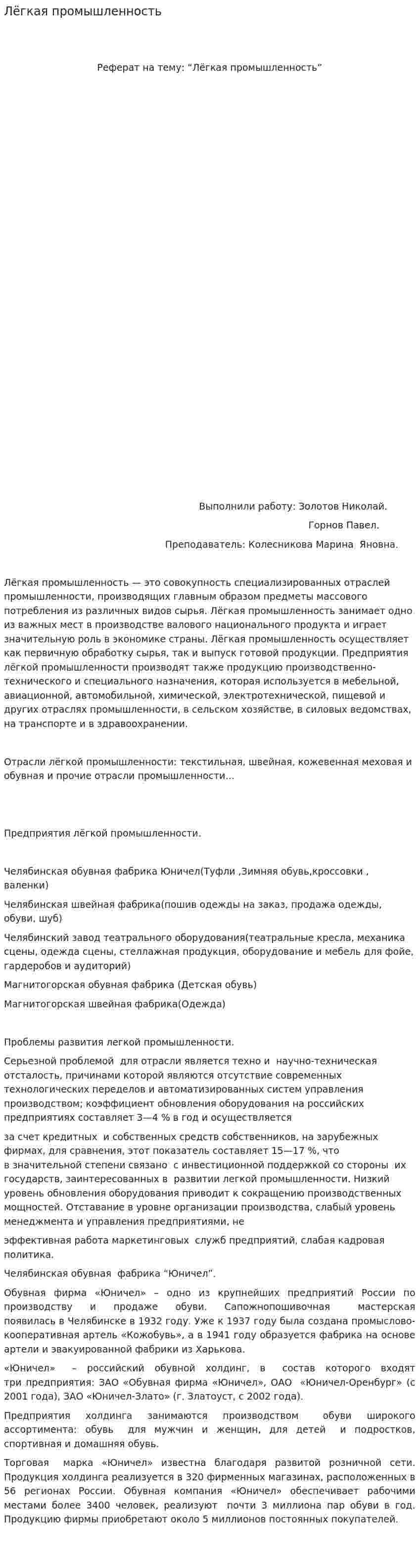 Лёгкая промышленность
