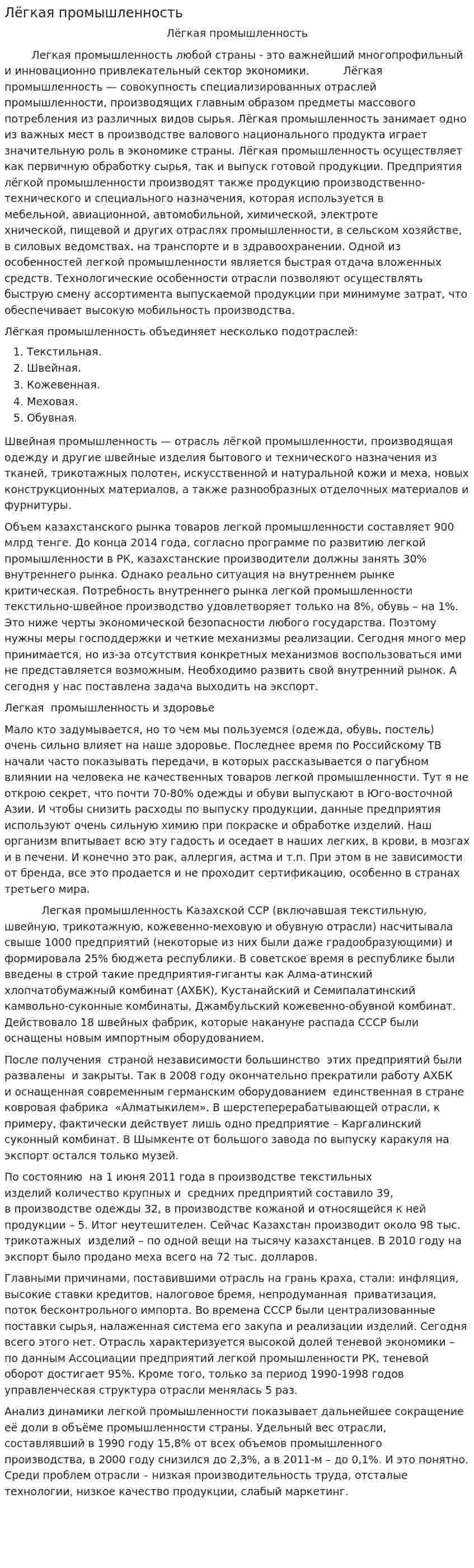 Лёгкая промышленность. 5