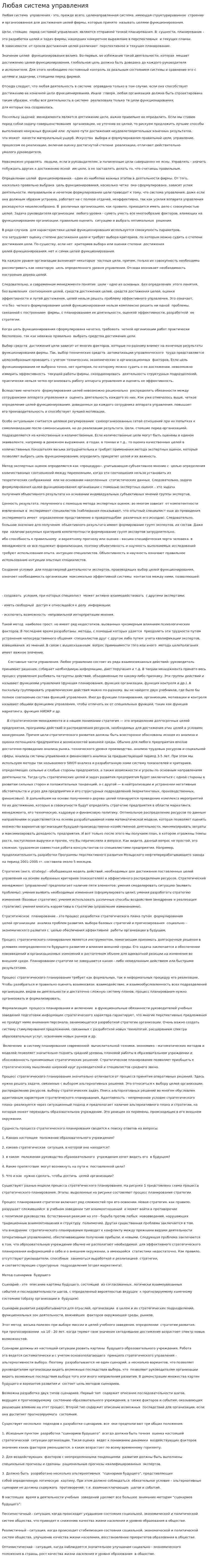 Любая система управления