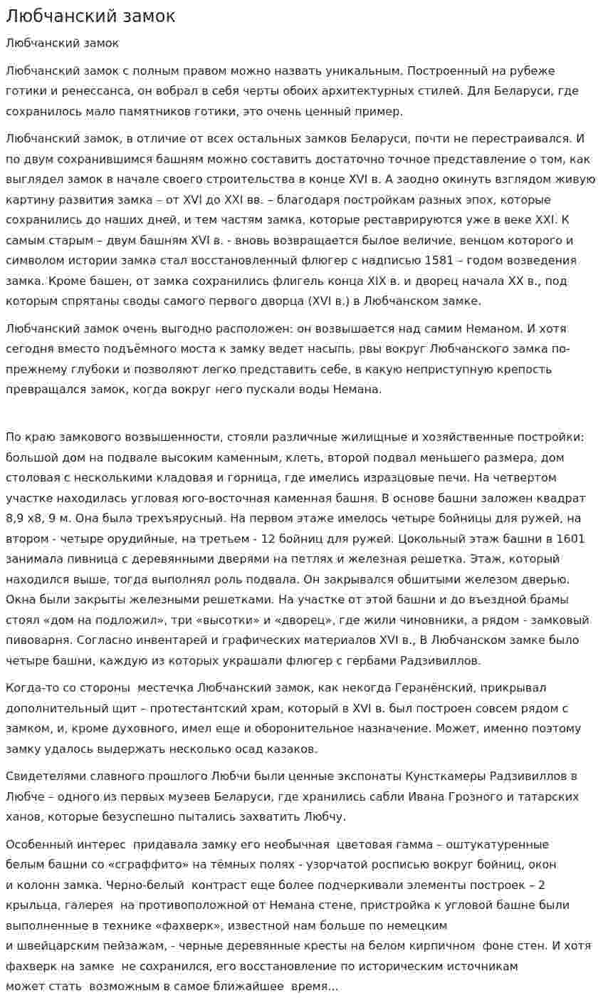 Любчанский замок