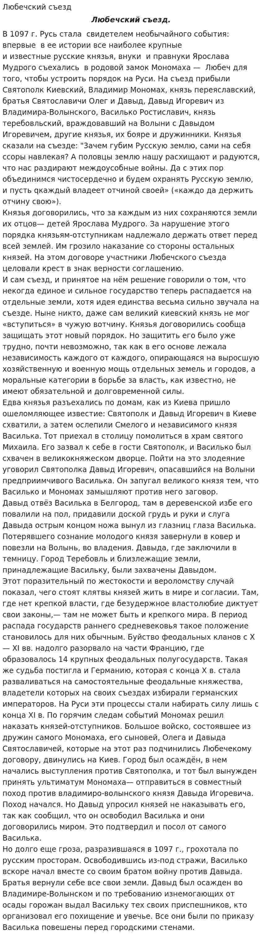 Любечский съезд