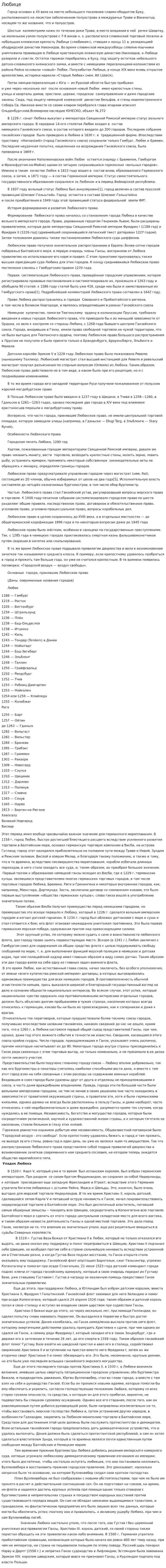 Любице