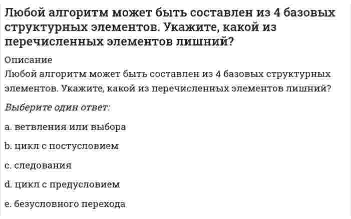      
          Описание
          Вопрос: Люди еще в древности заметили, что состязательный поединок нейтрализует агрессию …Тип ответа: Одиночный выбор не только участников, но и зрителей участников поединка, при этом усиливая агрессию зрителей зрителей, при этом усиливая агрессию участников поединка  
            
            
            Люди еще в древности заметили, что состязательный поединок нейтрализует агрессию …Магнитное поле создано двумя длинными параллельными проводниками с токами I1 и I2, расположенными перпендикулярно плоскости чертежа. Если I1=2I2, то вектор индукции результирующего поля в точке А направлен ...Магнитное поле создано двумя длинными параллельными проводниками с токами I1 и I2, расположенными перпендикулярно плоскости чертежа. Если I1=2I2, то вектор индукции результирующего поля в точке А направлен .... 2Макроэкономика. Ответы на тест Синергия. 2021 год. Макроэкономика (продвинутый уровень) тест с ответами СинергияМакроэкономика тест СИНЕРГИЯМакроэкономика.Тест СинергияЛогистика.Тест Синергия на 80баллов Логистика Тест Синергия. Ответы 73/100Логистика (тест с ответами Синергия)Логистика (Тесты с ответами Синергия) 80/100Логистический менеджмент СИНЕРГИЯ [новый тест + все ответы МОИ]Логотерапия и экзистенциальный анализ МИПЛюбая область знания состоит из каких-либо разделов, или областей. Философское знание не является исключением из общего правила. Философия также включает в себя несколько основных разделов, которые в своей совокупности охватывают все существующее